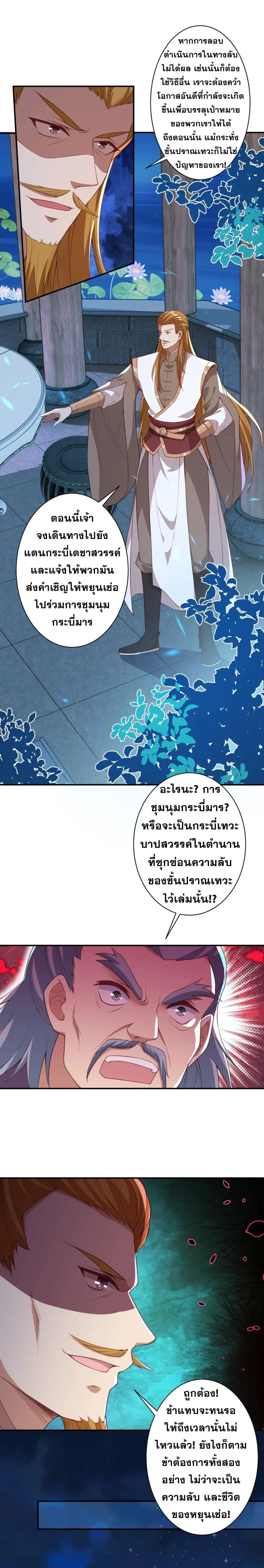 Against the Gods ตอนที่ 394 หน้า 4