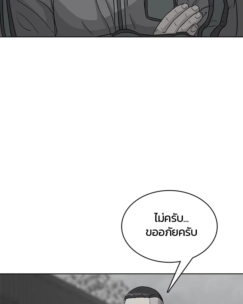 Kitchen Soldier ตอนที่ 76 หน้า 71
