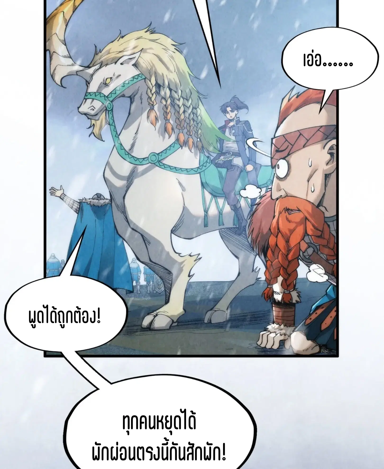 The Eternal Supreme ตอนที่ 294 หน้า 6