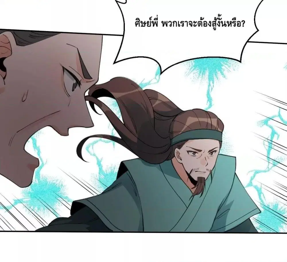 It Turns Out That I Am A Big Cultivator ตอนที่ 61 หน้า 31