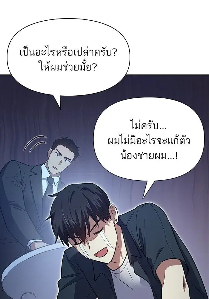 The S-Classes That I Raised (My S-Class Hunters) ตอนที่ 69 หน้า 92