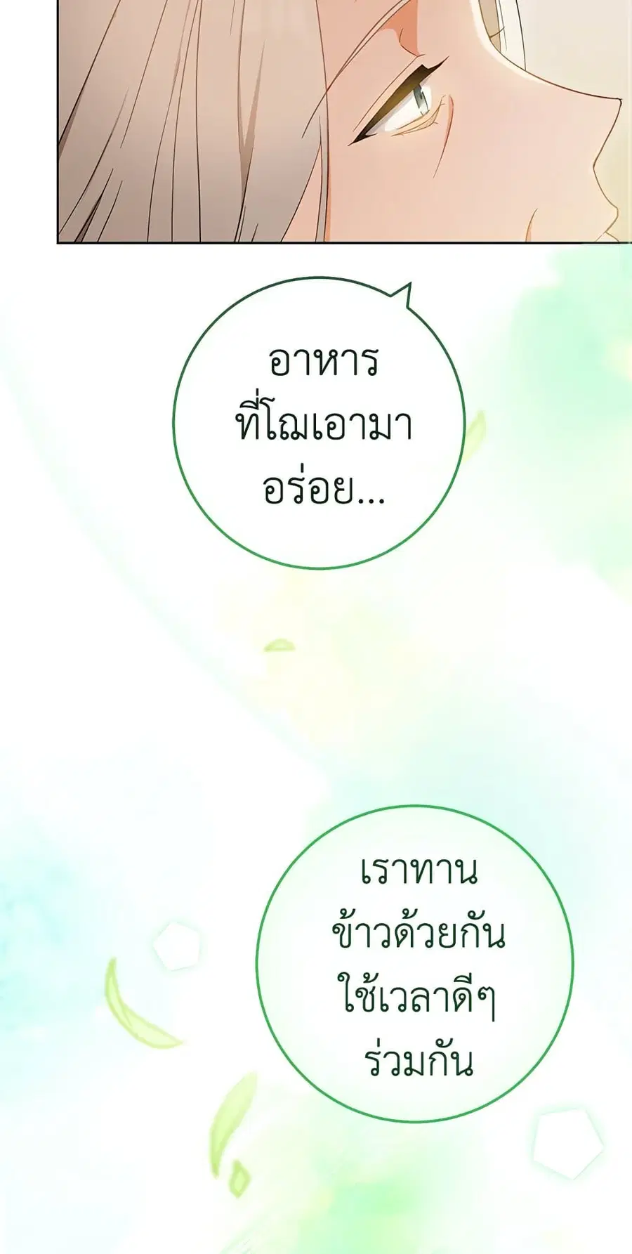 The Young Lady Is a Royal Chef ตอนที่ 90 หน้า 20