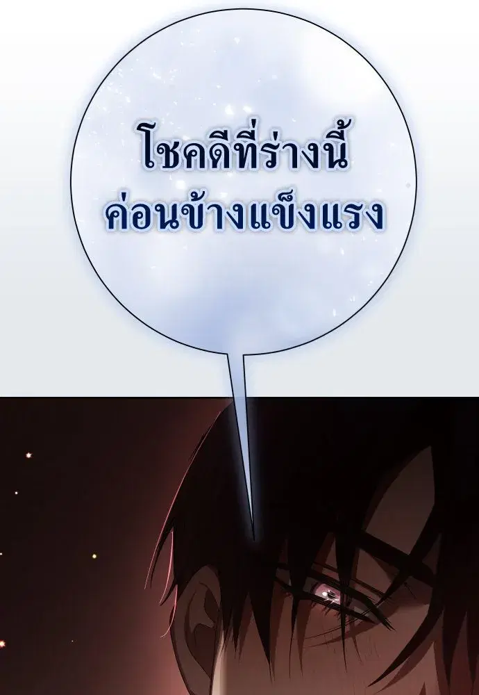 Your Throne ตอนที่ 180 หน้า 143