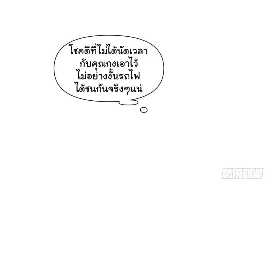 I Really Don’t Want to be Reborn ตอนที่ 122 หน้า 20
