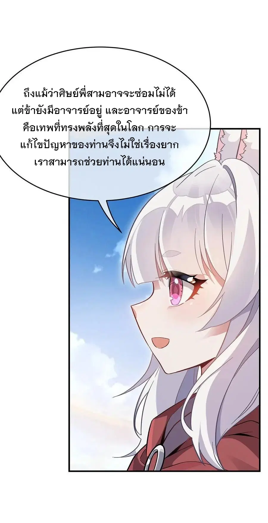 My Female Disciples are all Future Masters of the Heavens ตอนที่ 227 หน้า 23