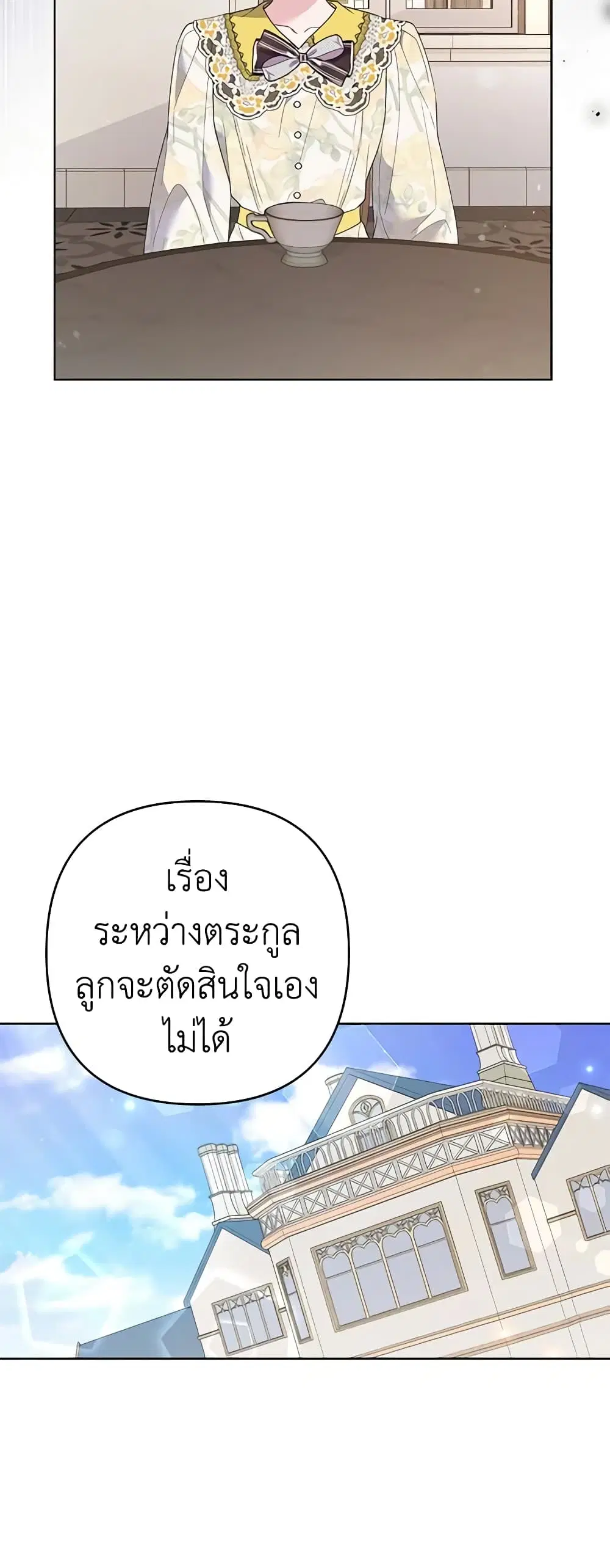 What It Means to Be You ตอนที่ 74 หน้า 34