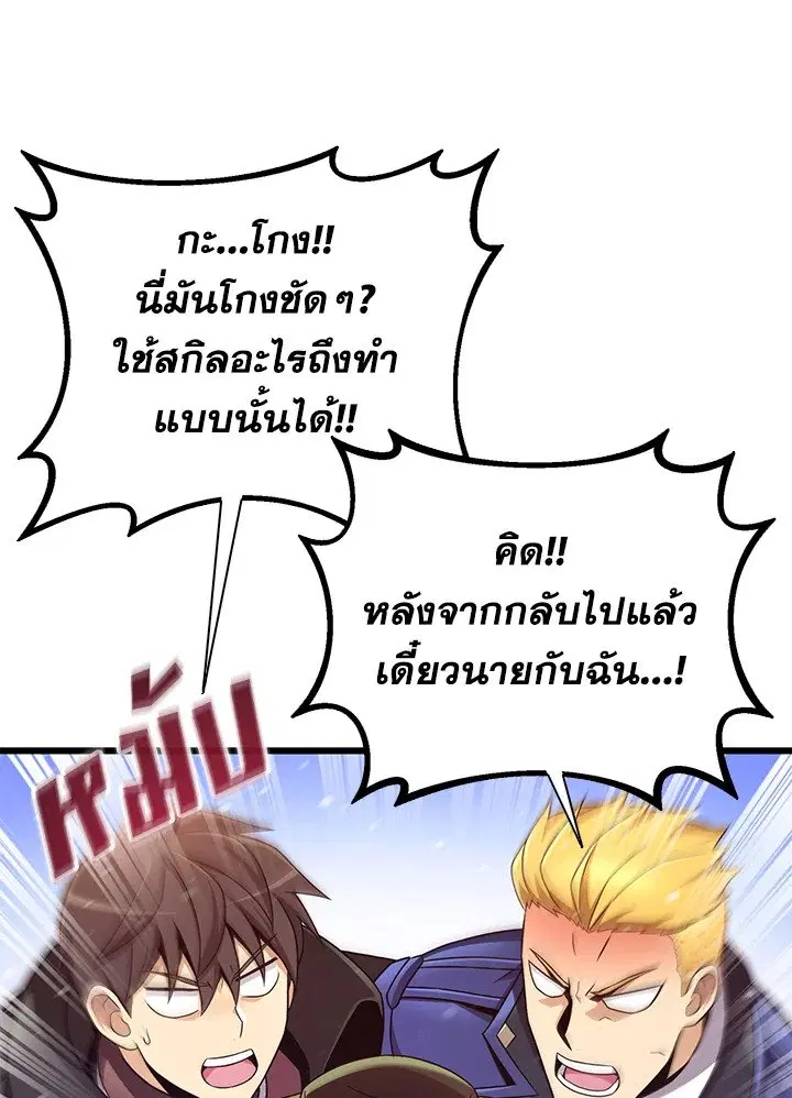 Arcane Sniper ตอนที่ 174 หน้า 17