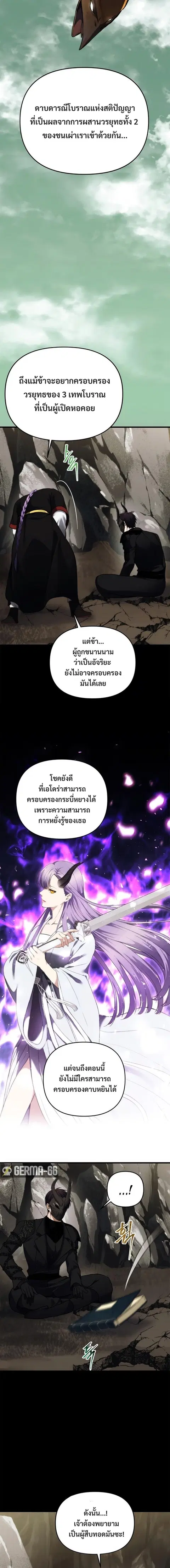 Second Life Ranker ตอนที่ 104 หน้า 6