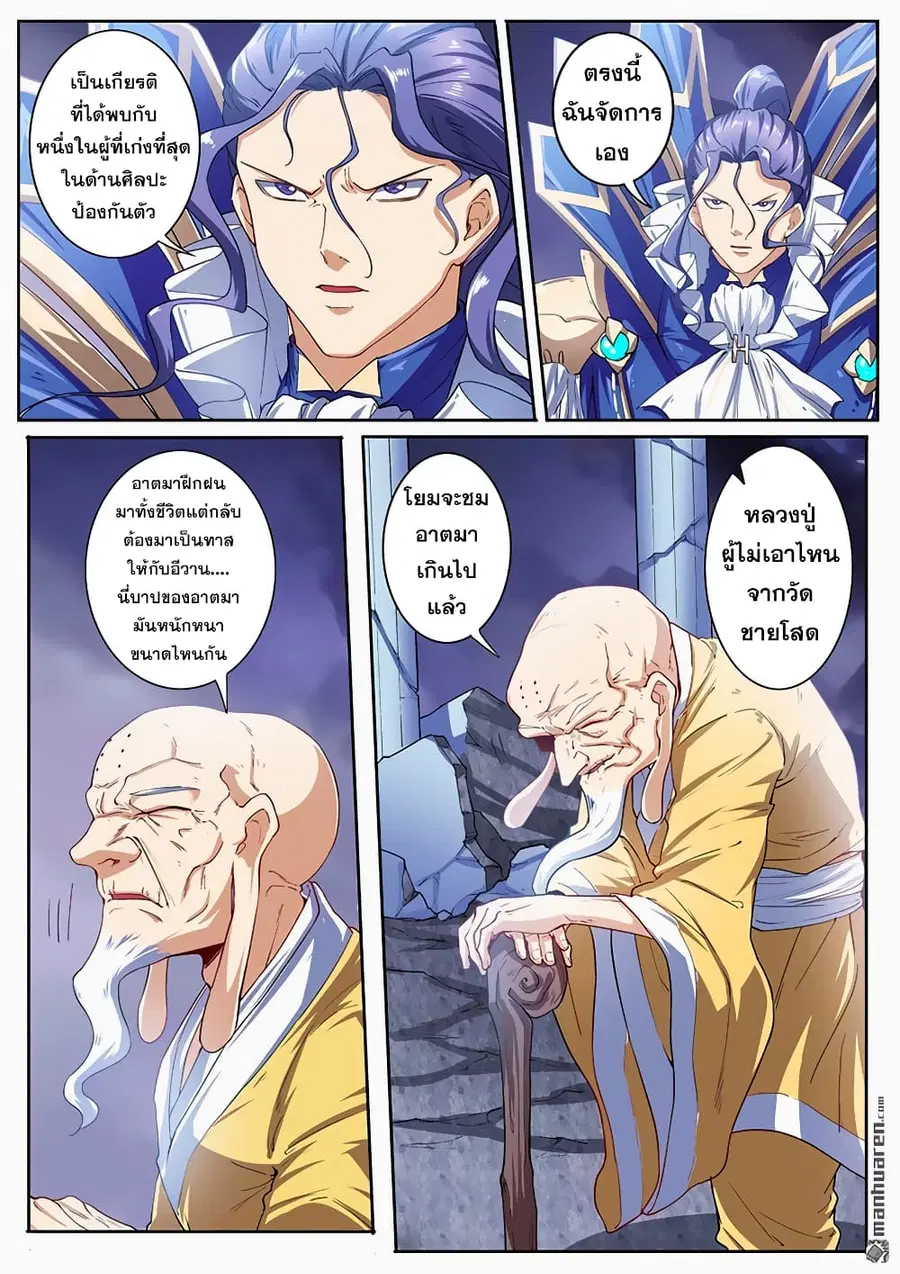 Hero? I Quit A Long Time Ago ตอนที่ 170 หน้า 15
