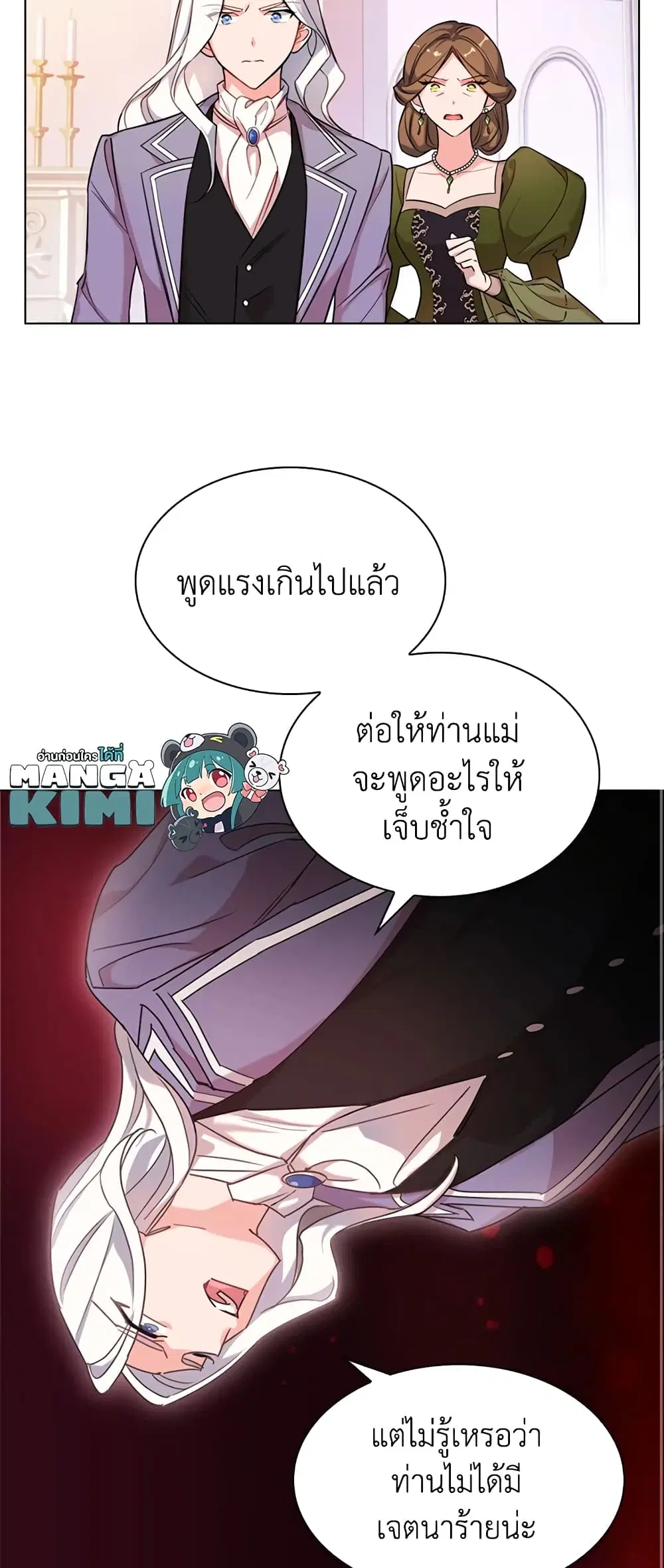 The Lady Needs a Break ตอนที่ 2 หน้า 8