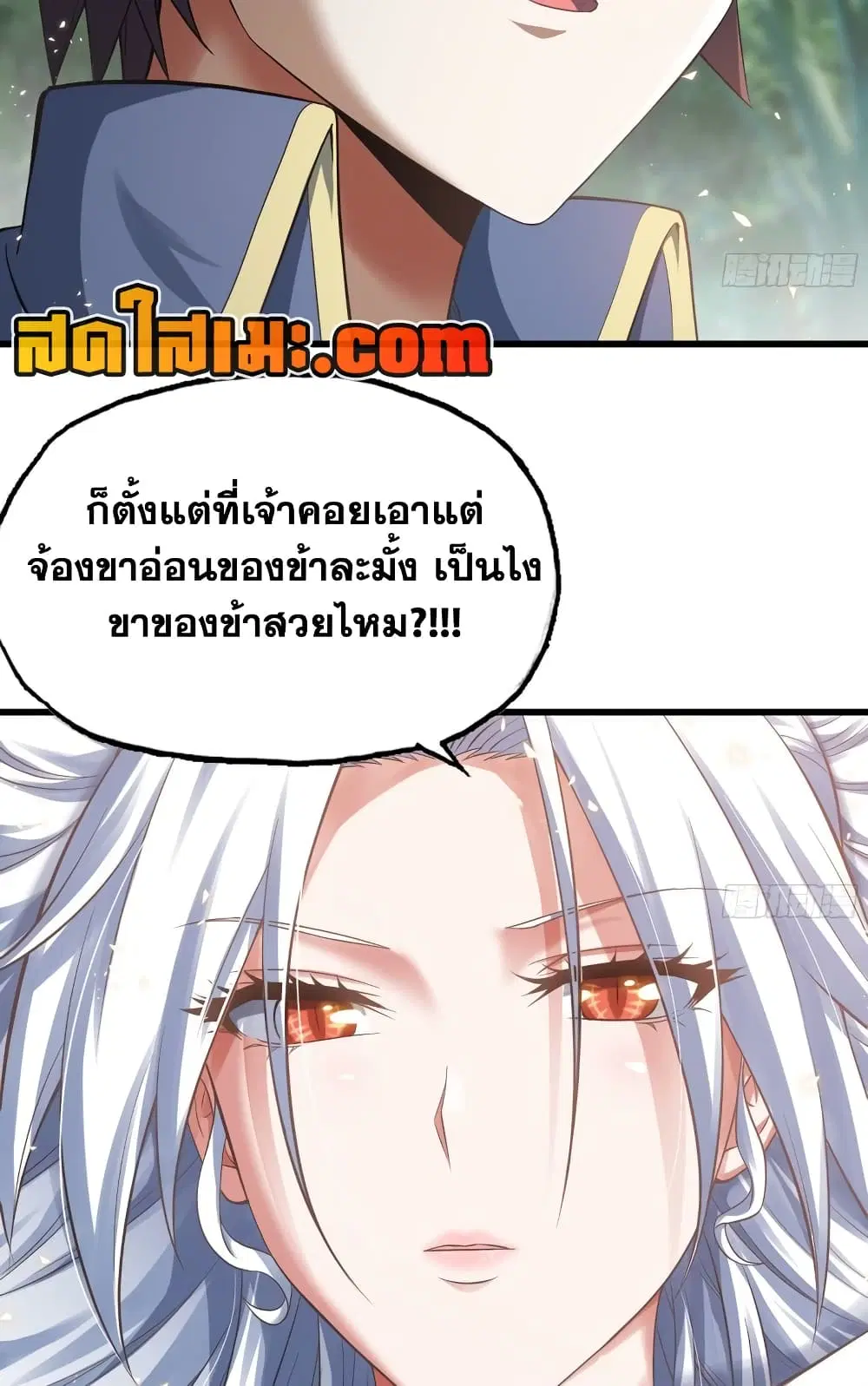 My Wife is a Demon Queen ตอนที่ 300 หน้า 12