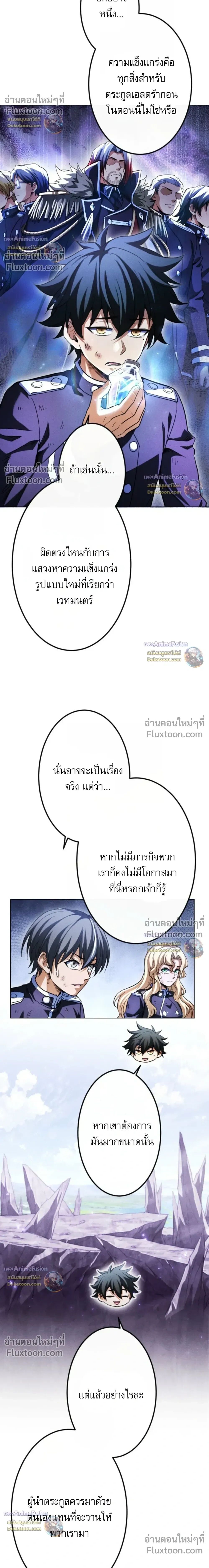 Reincarnates as His Descendant 1000 Years Later ตอนที่ 46 หน้า 8