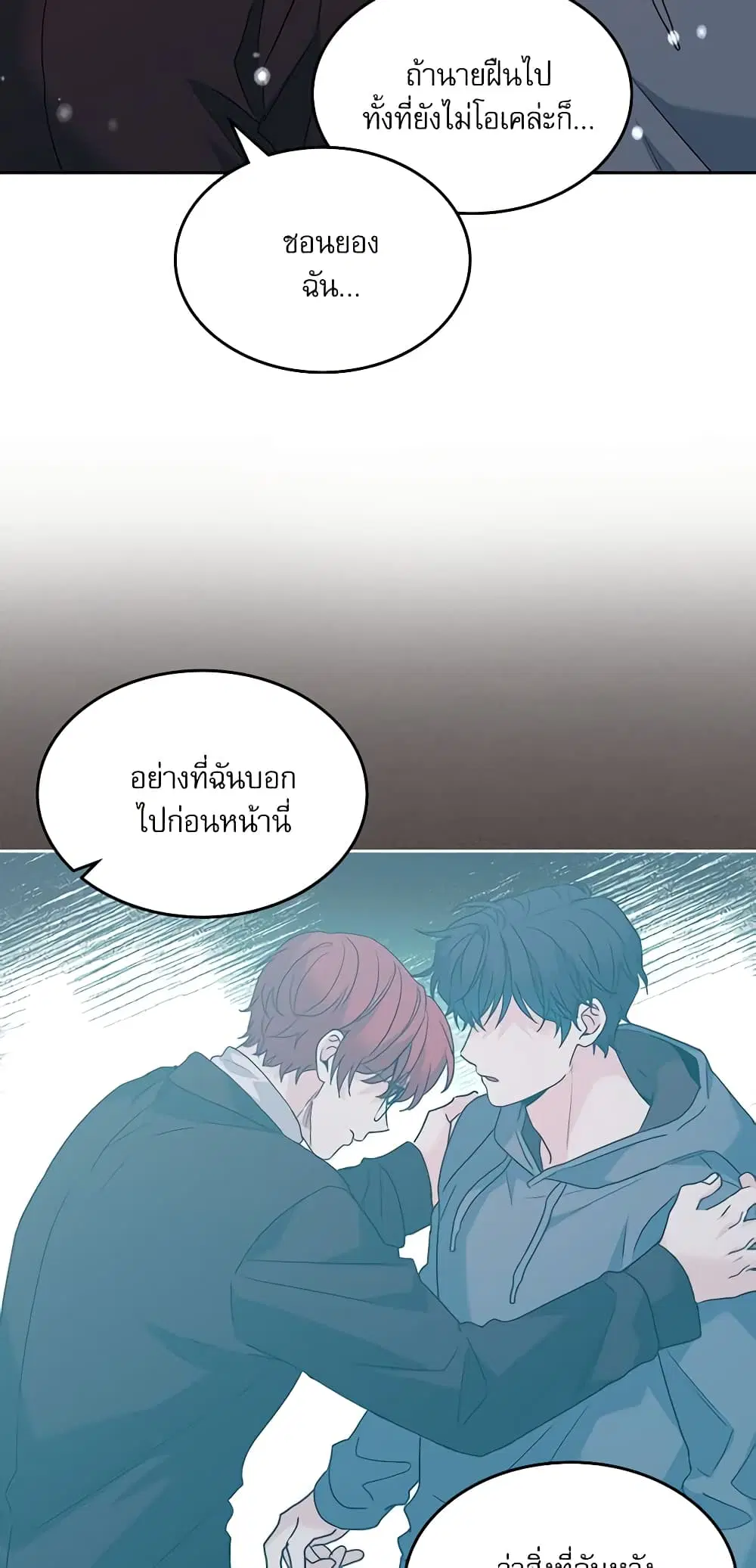 My Life as an Internet Novel ตอนที่ 198 หน้า 25