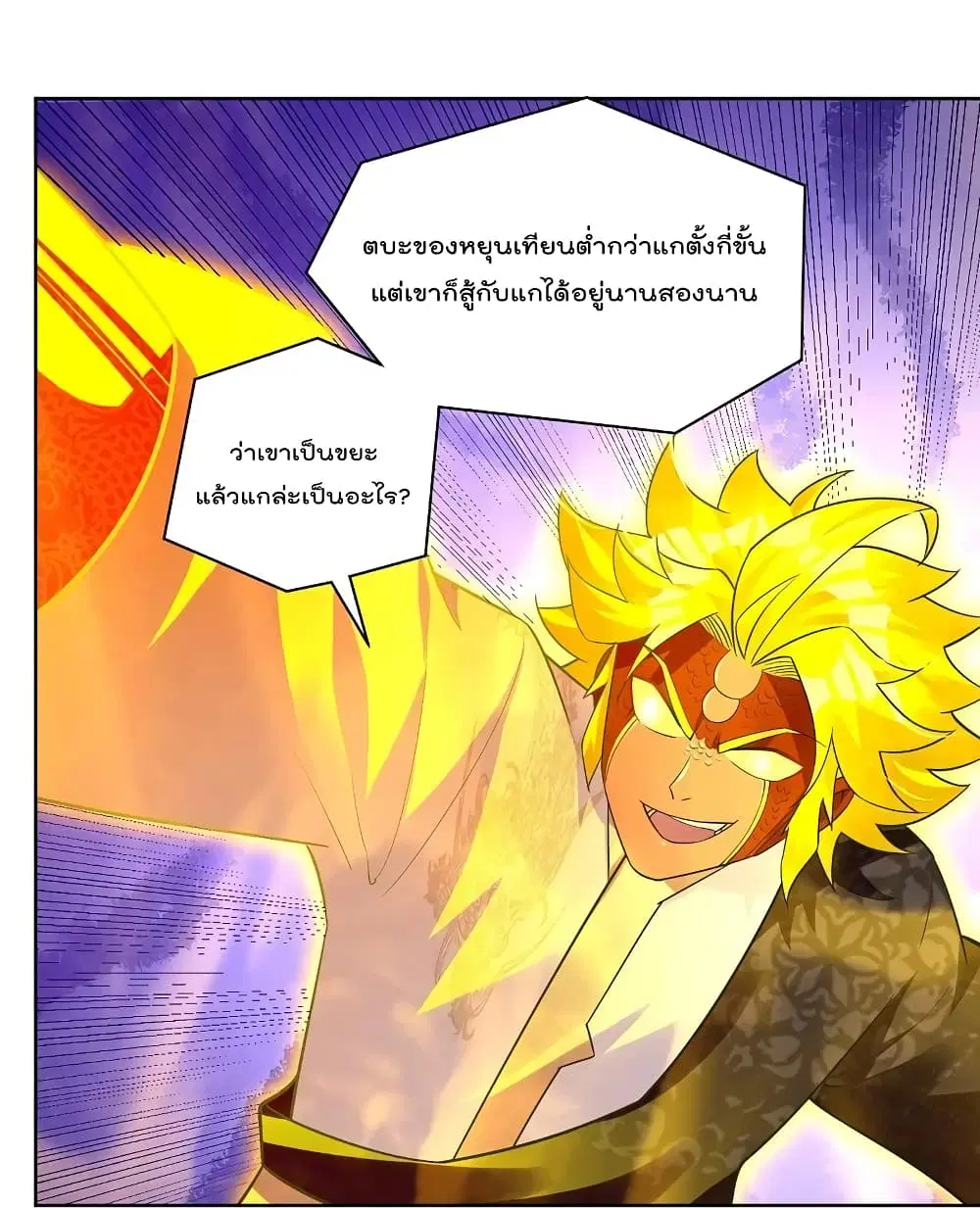 Rebirth God of War ตอนที่ 312 หน้า 16