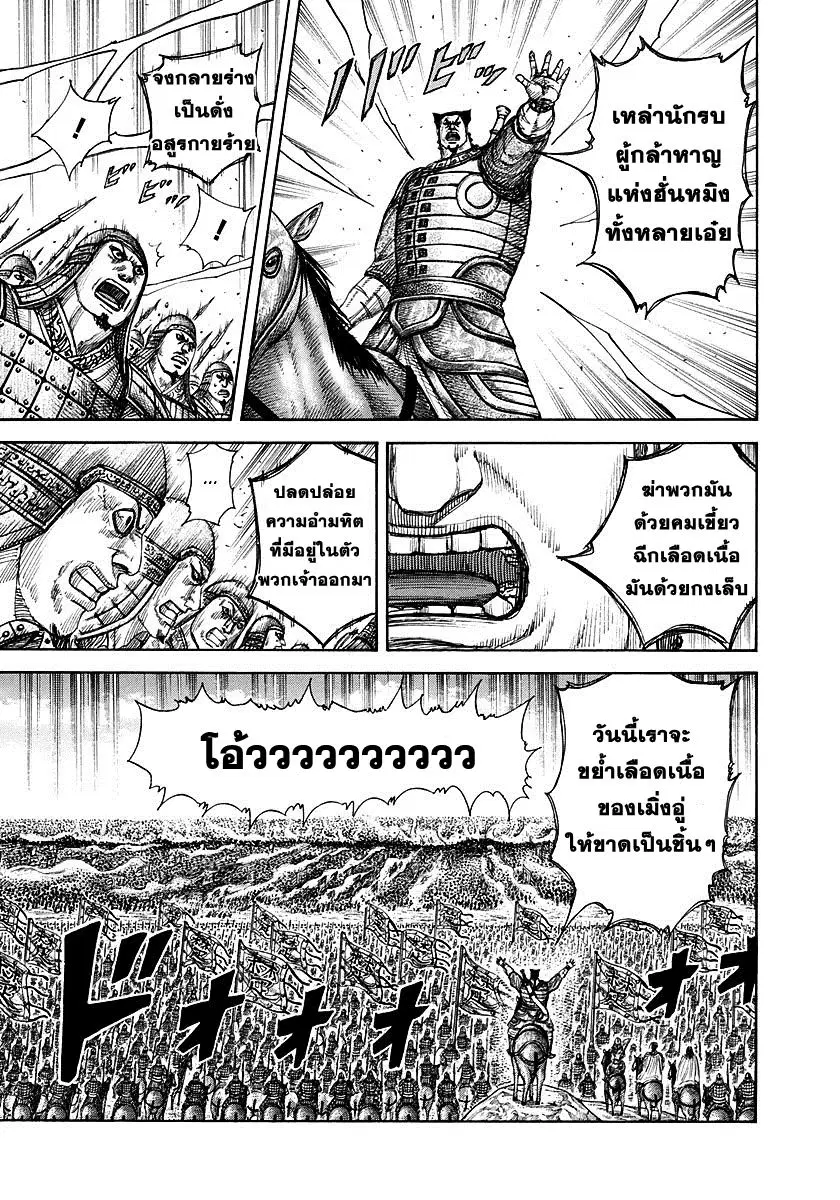 Kingdom ตอนที่ 296 หน้า 9