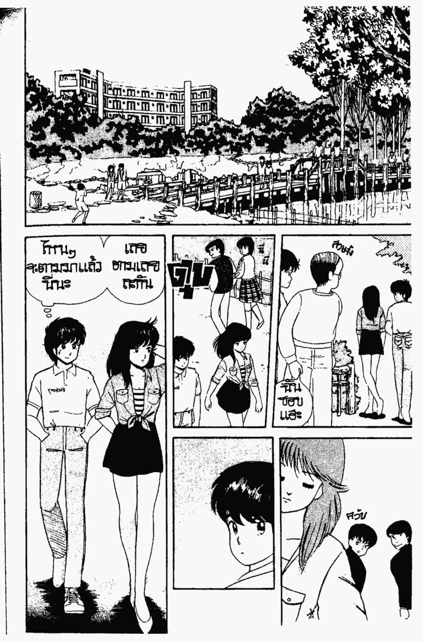 Kimagure Orange☆Road ตอนที่ 5 หน้า 11