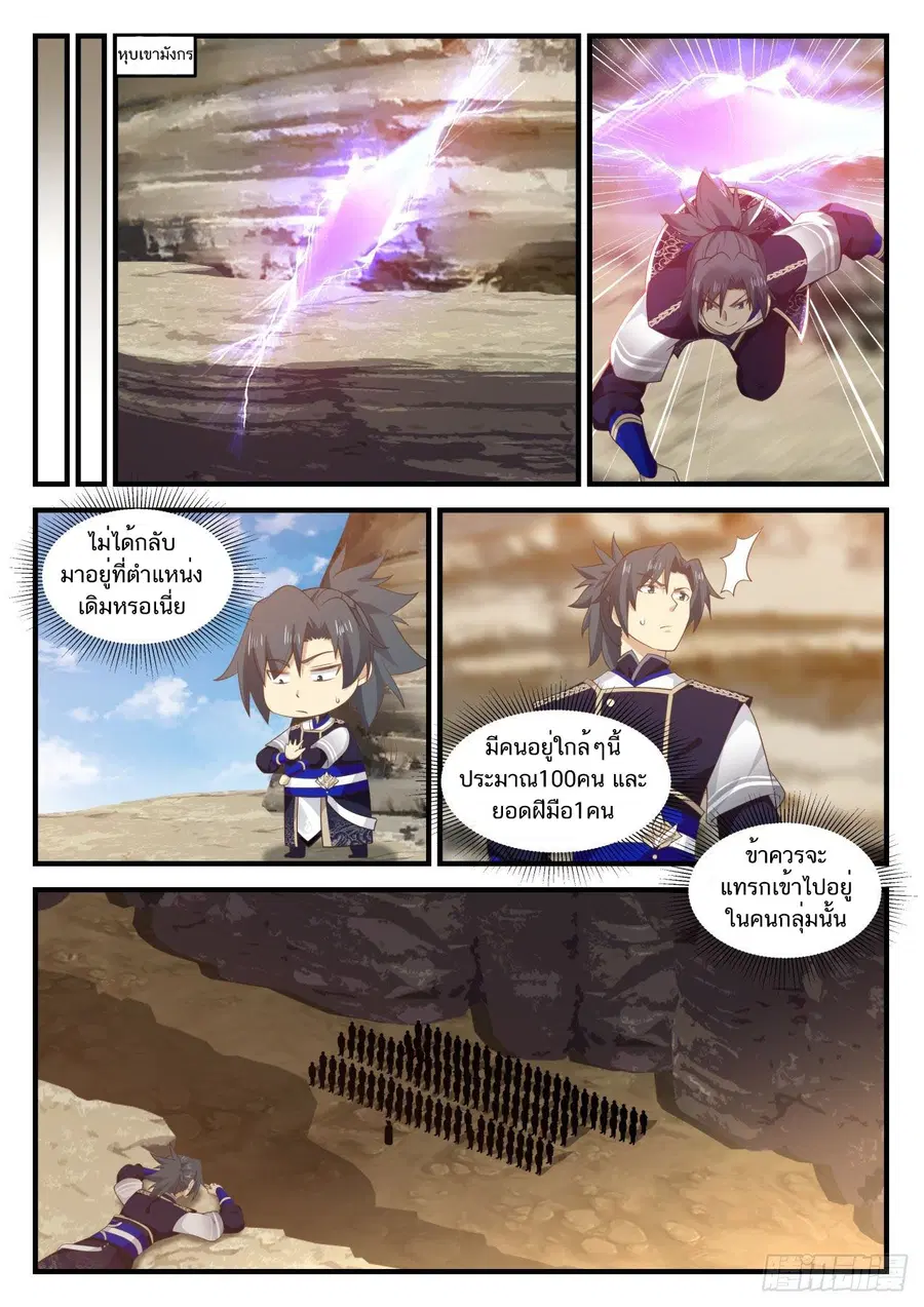 Martial Peak ตอนที่ 727 หน้า 12