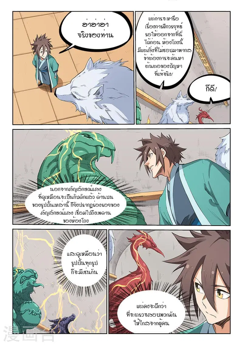 Star Martial God Techniquer ตอนที่ 199 หน้า 4
