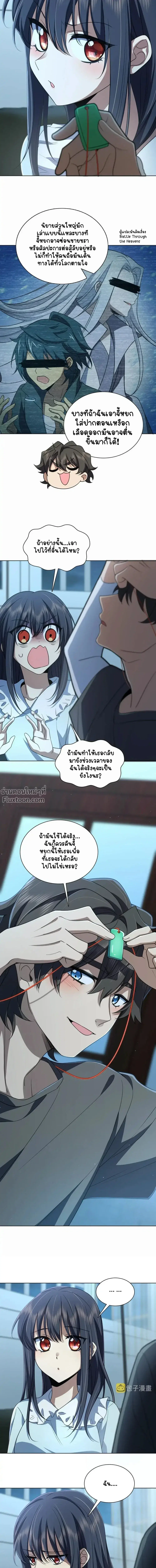 My Wife Is From a Thousand Years Ago ตอนที่ 122 หน้า 10