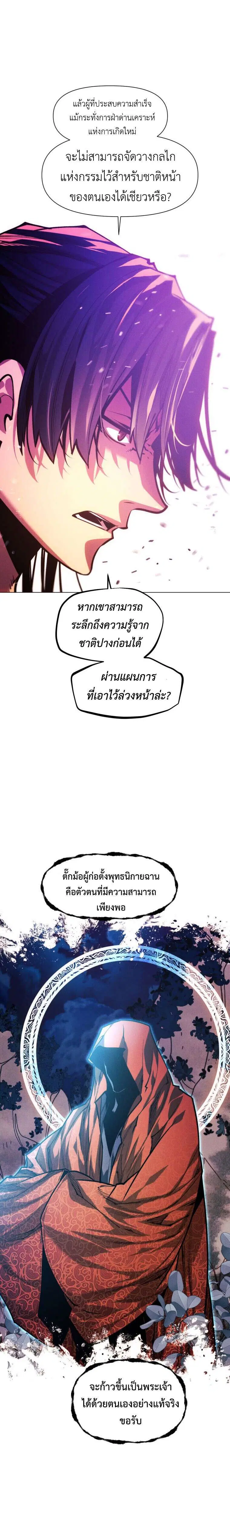 A Modern Man Who Got Transmigrated Into the Murim World ตอนที่ 154 หน้า 49