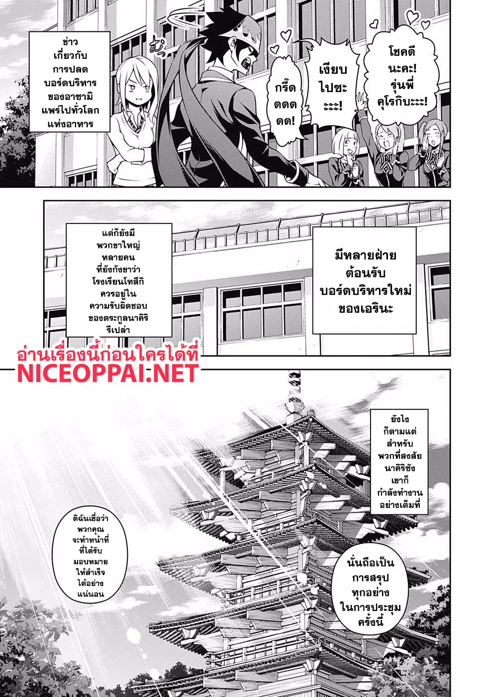 Shokugeki no Soma ตอนที่ 264 หน้า 7