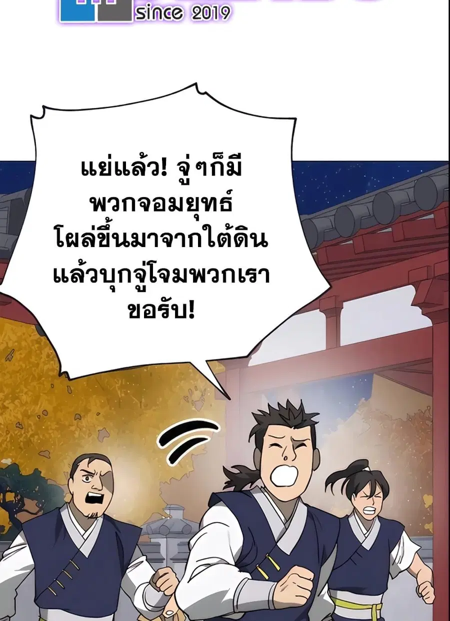 Infinite Level Up In Murim ตอนที่ 236 หน้า 76