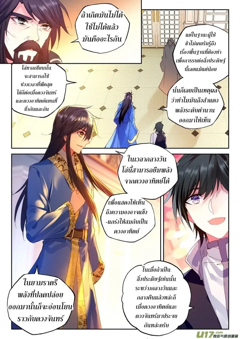Shen Yin Wang Zuo ตอนที่ 115 หน้า 22