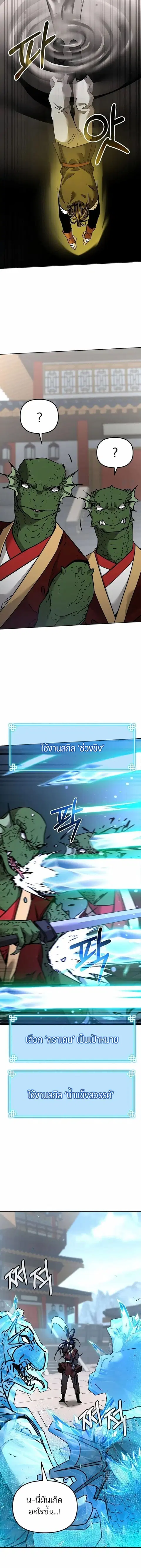 The Reborn Ranker Chronicles ตอนที่ 140 หน้า 13