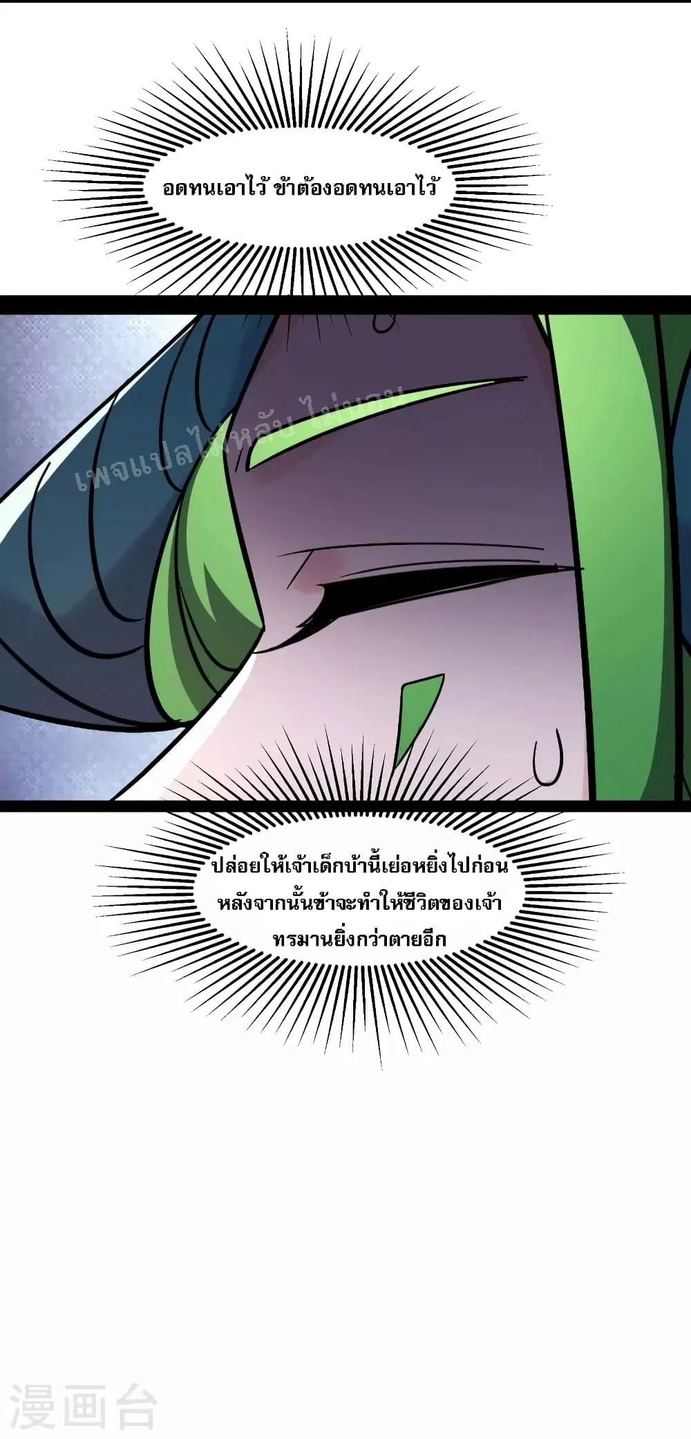 My Harem is All Female Students ตอนที่ 160 หน้า 34