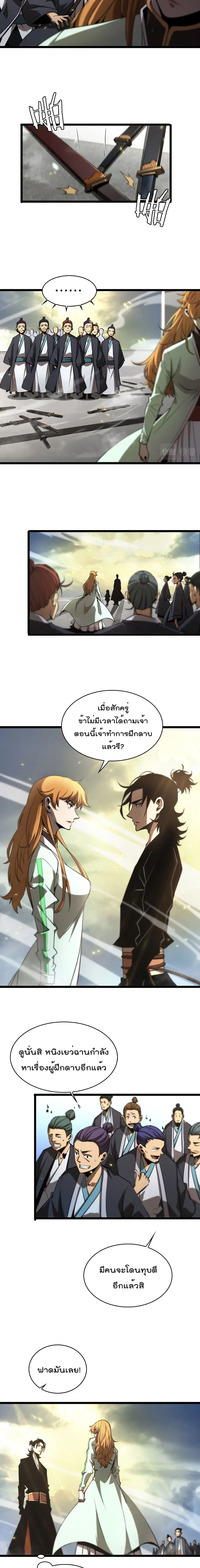 World’s Apocalypse Online ตอนที่ 70 หน้า 4