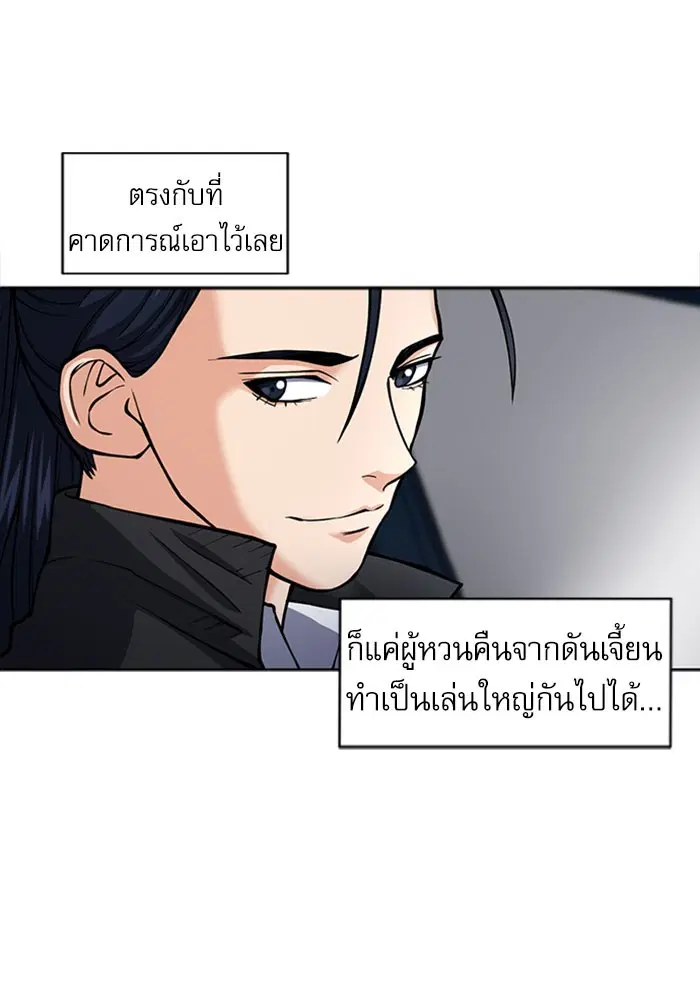 Seoul Station Druid ตอนที่ 45 หน้า 53