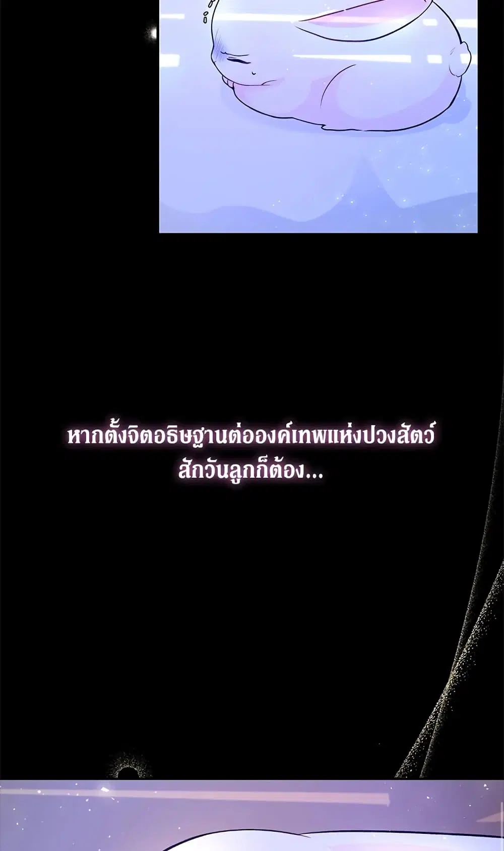 The Symbiotic Relationship Between a Panther and a Rabbit ตอนที่ 1 หน้า 8