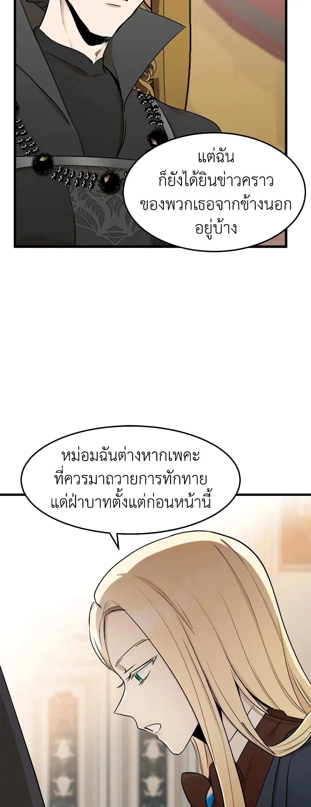 The Villainess Lives Again ตอนที่ 32 หน้า 13