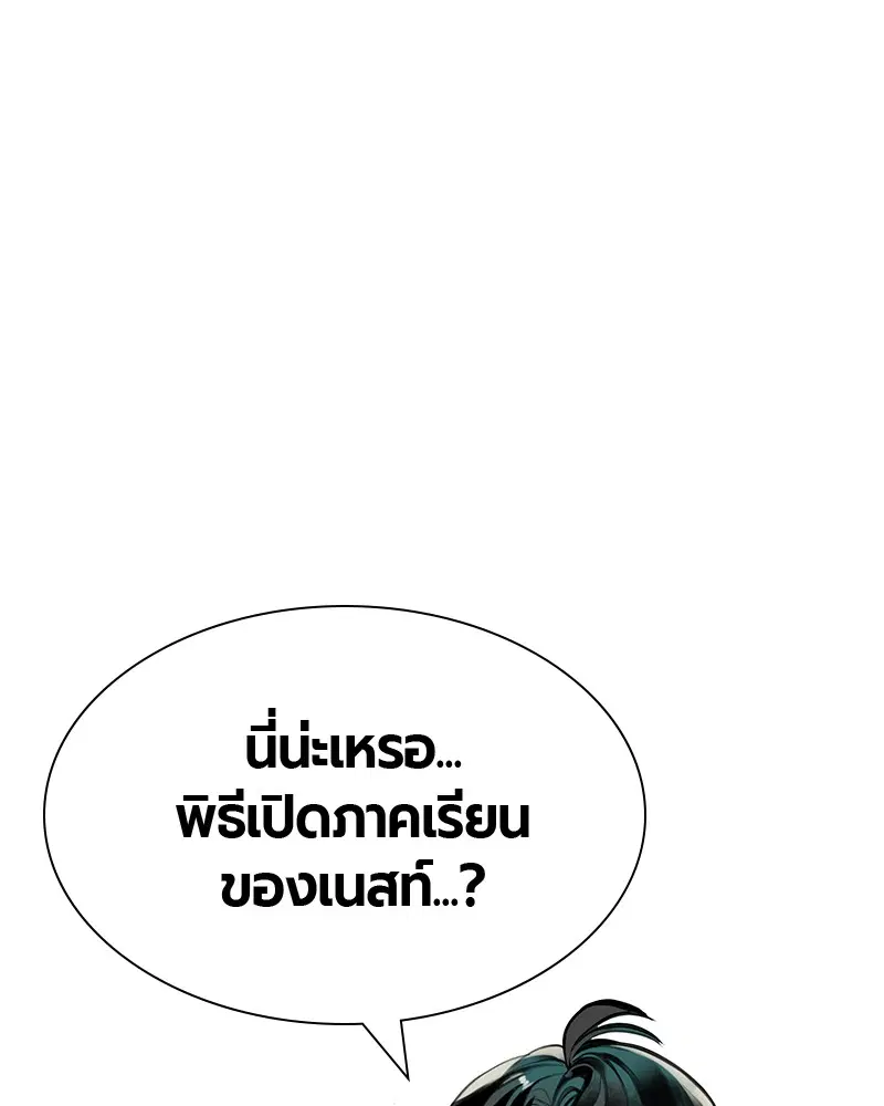 Jungle Juice ตอนที่ 18 หน้า 88