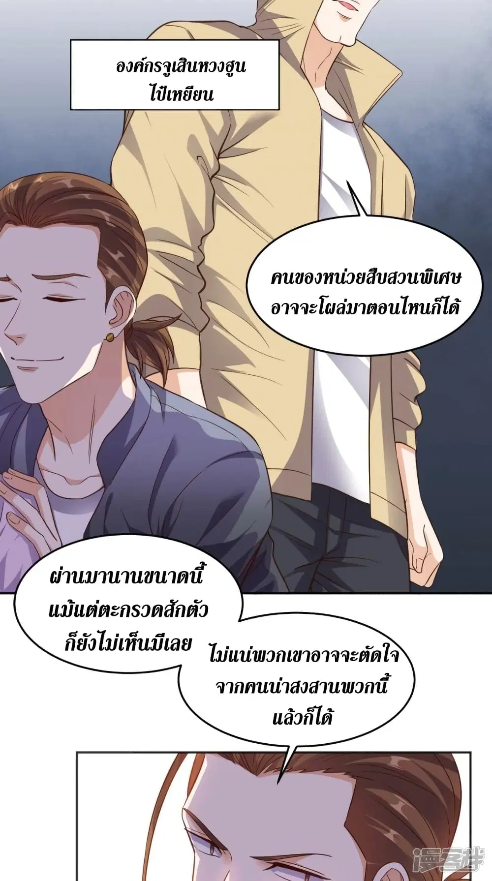 Super Wechat ตอนที่ 93 หน้า 11