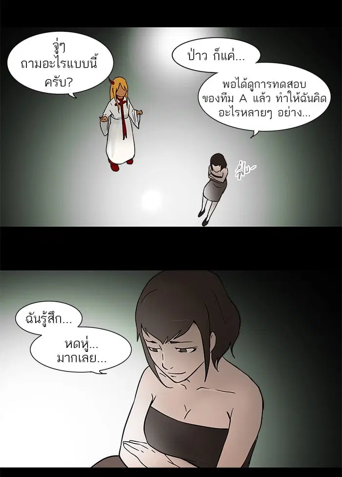 Tower of God ตอนที่ 44 หน้า 27