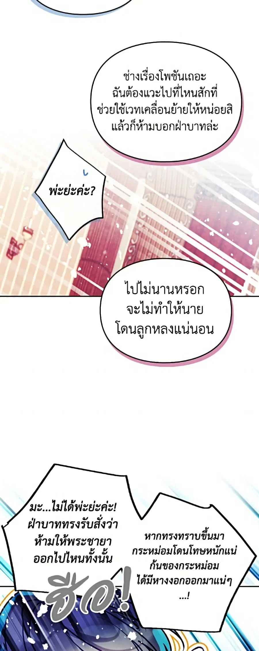 Death Is The Only Ending For The Villainess ตอนที่ 199 หน้า 20