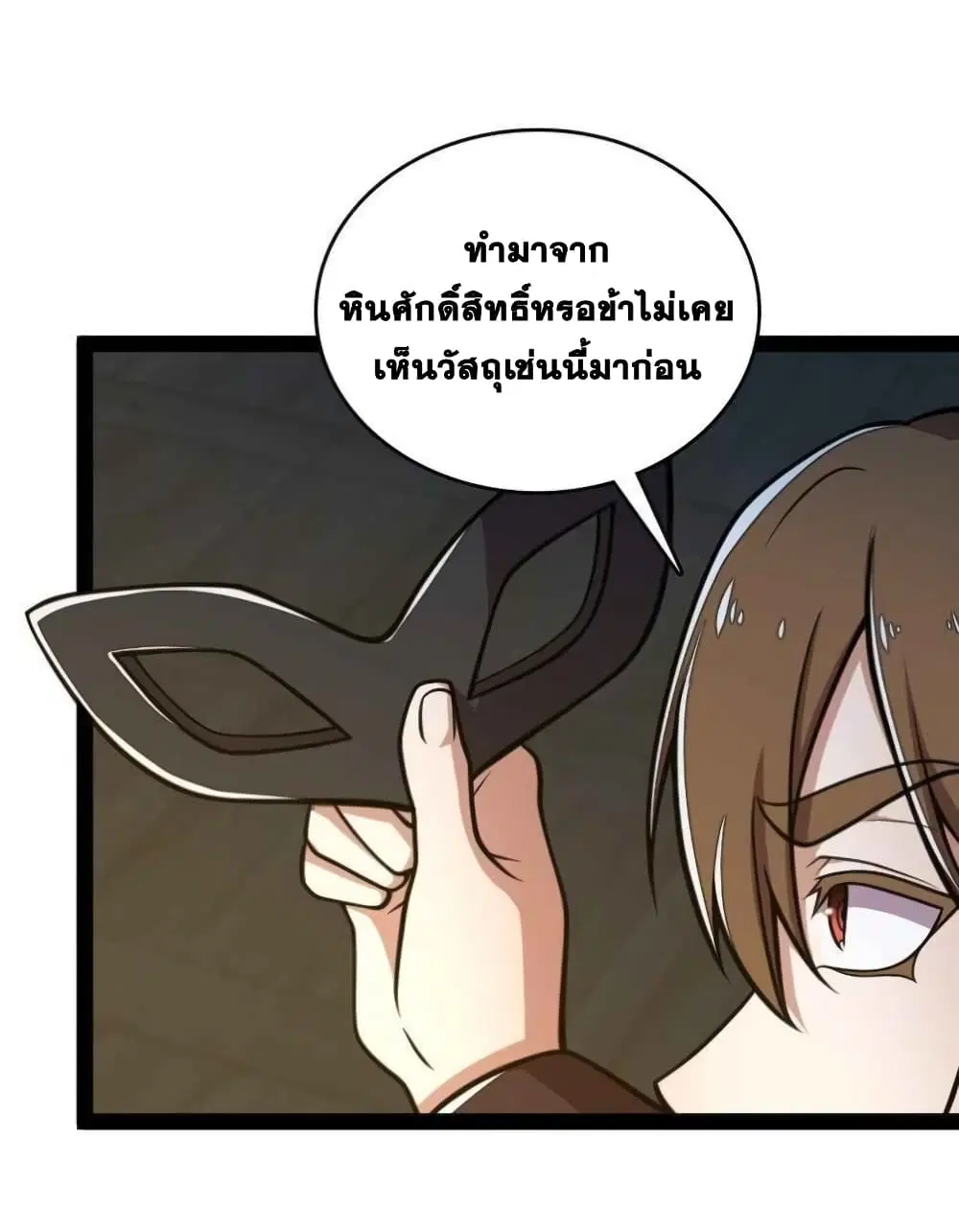 The Martial Emperor’s Life After Seclusion ตอนที่ 138 หน้า 18