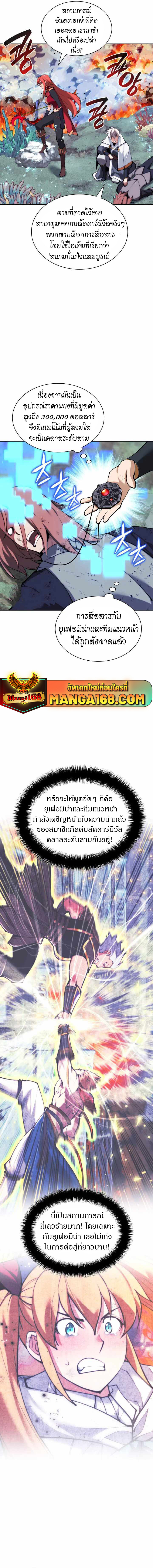 Overgeared (Remake) ตอนที่ 232 หน้า 6