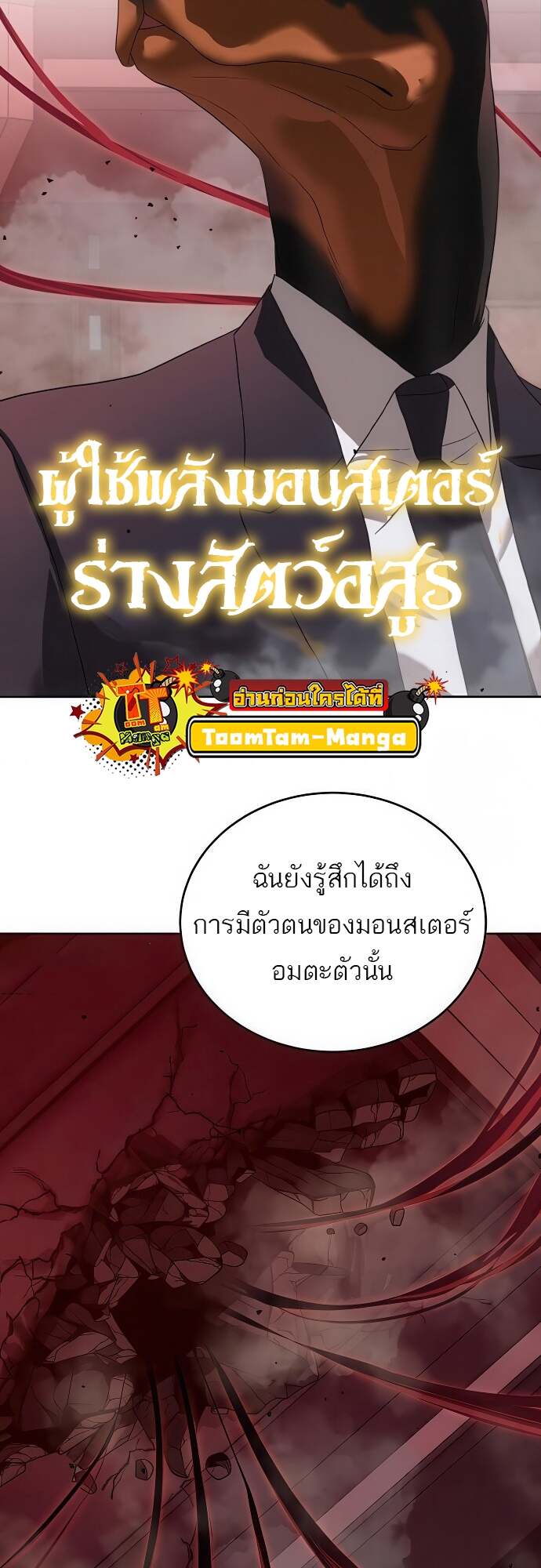 Special Civil Servant กองกำลังพิเศษหมอกสีเหลือง ตอนที่ 44 หน้า 68
