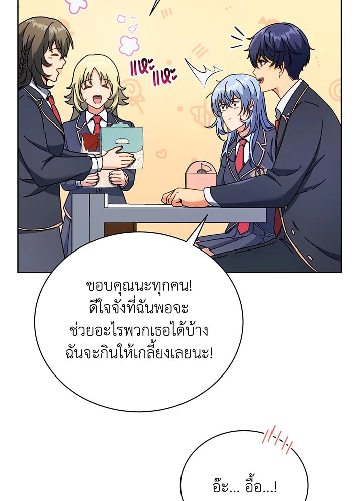Necromancer Academy’s Genius Summoner ตอนที่ 52 หน้า 43