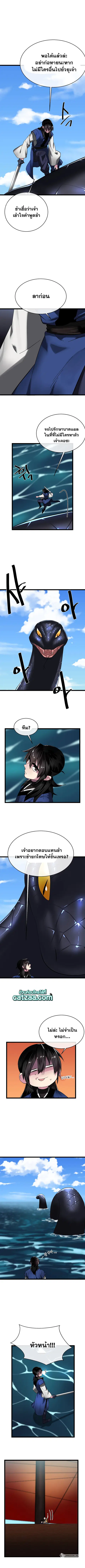 Volcanic Age ตอนที่ 229 หน้า 8