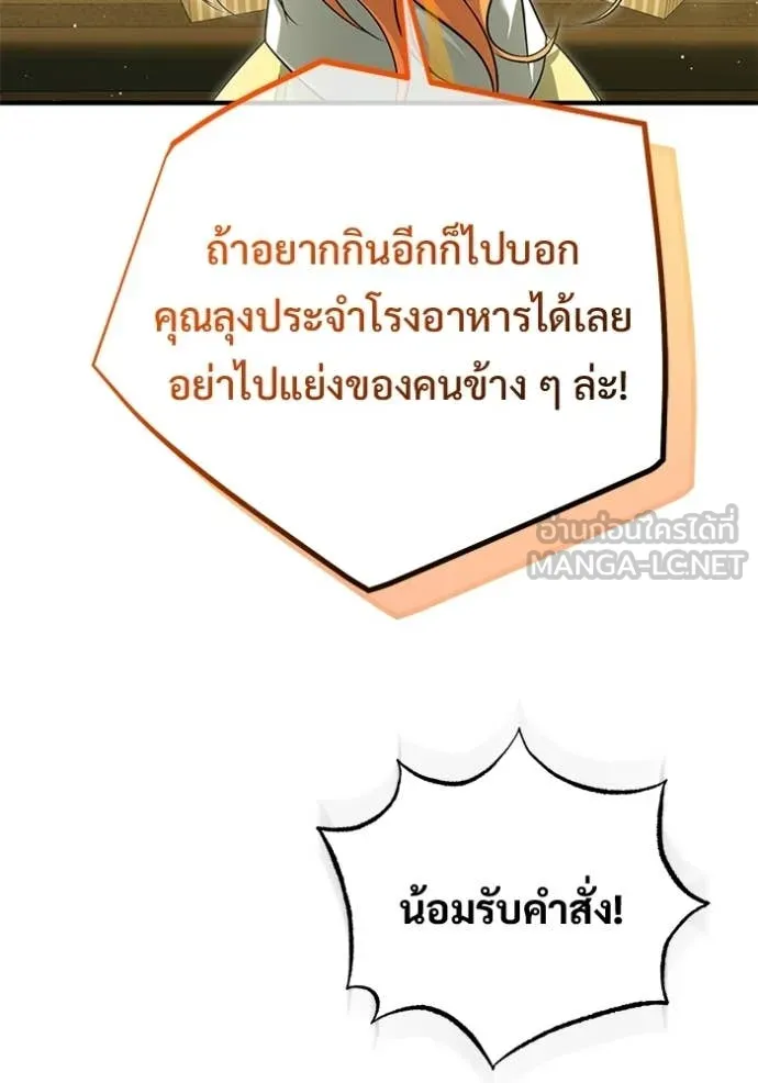 Regressor’s Life After Retirement ตอนที่ 93 หน้า 86