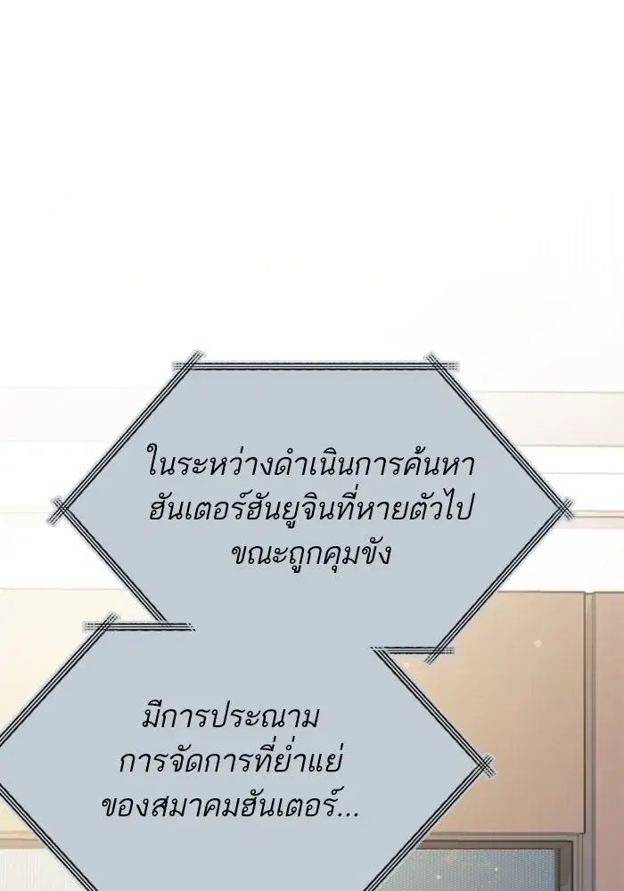 The S-Classes That I Raised (My S-Class Hunters) ตอนที่ 113 หน้า 103