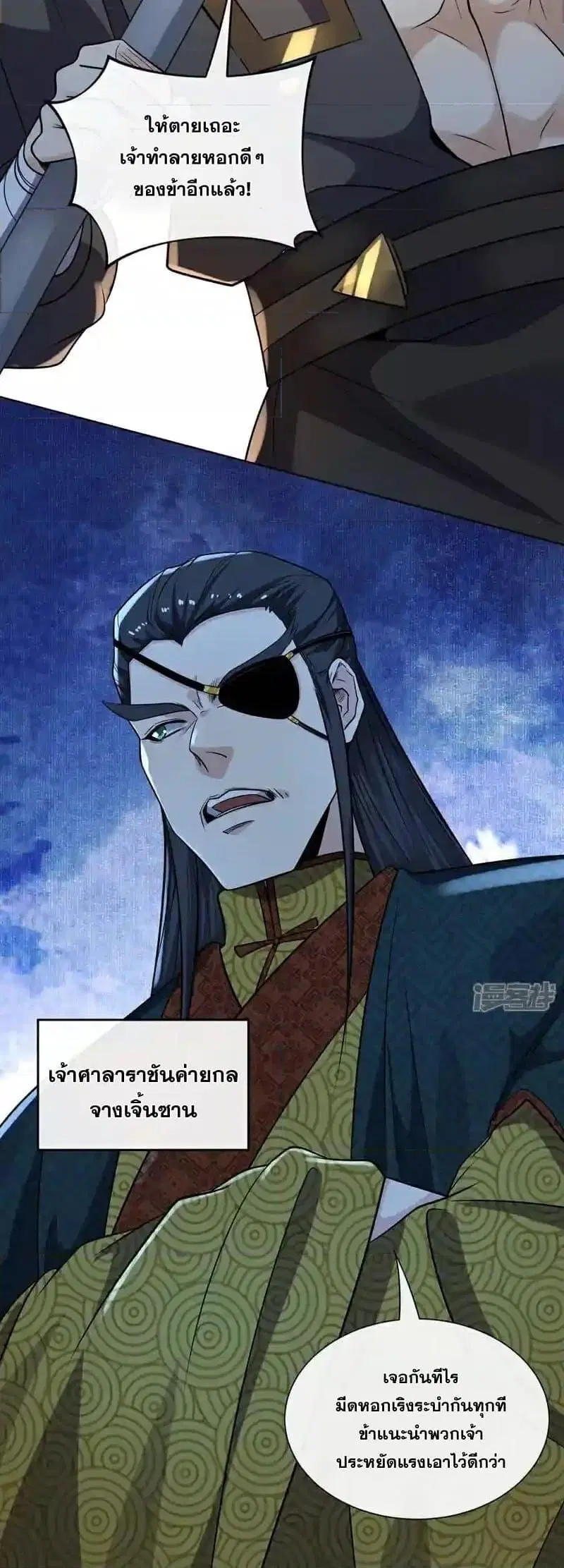 The Ten Great Emperors At The Beginning Are All My Apprentices ตอนที่ 127 หน้า 28