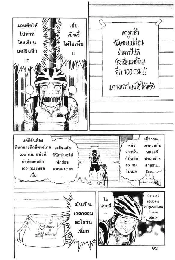 Odds GP! ตอนที่ 29 หน้า 18