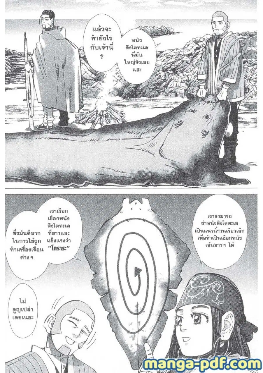 Golden Kamuy ตอนที่ 148 หน้า 2