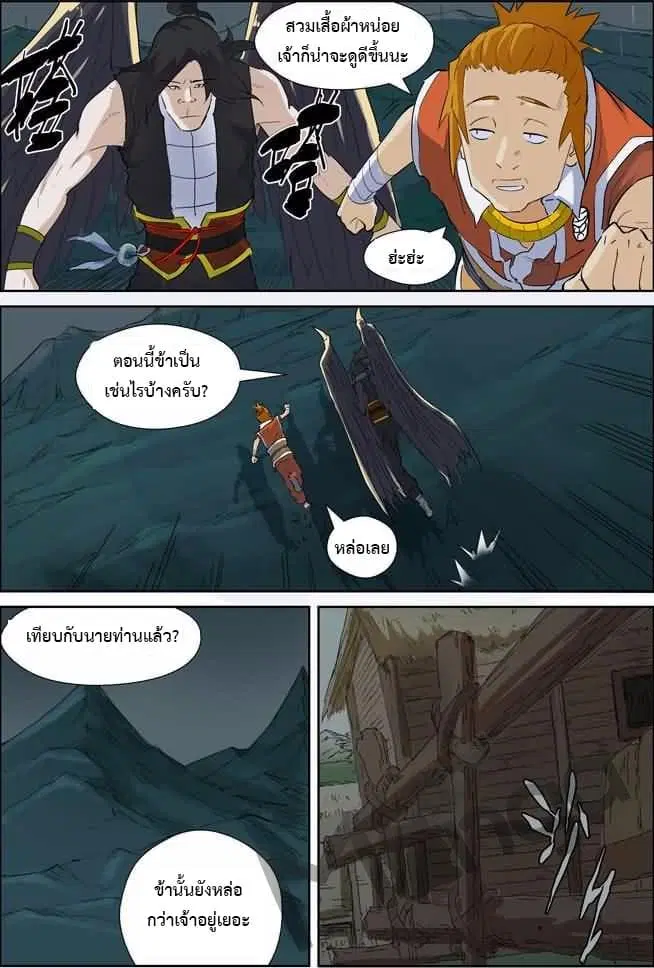 Tales of Demons and Gods ตอนที่ 164 หน้า 6
