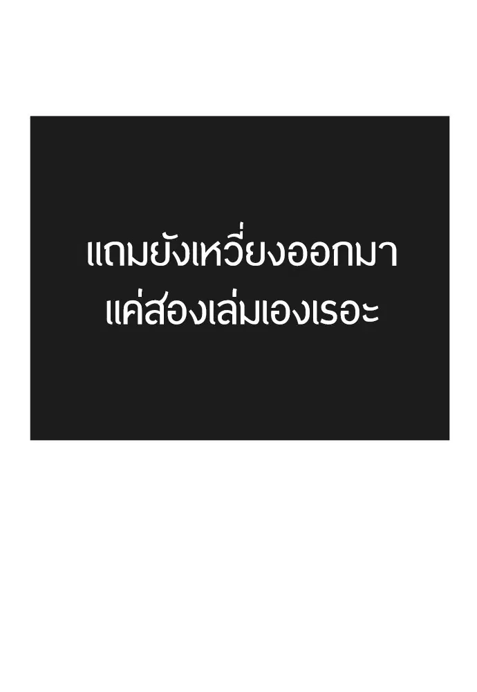 Superhuman Era ตอนที่ 164 หน้า 119