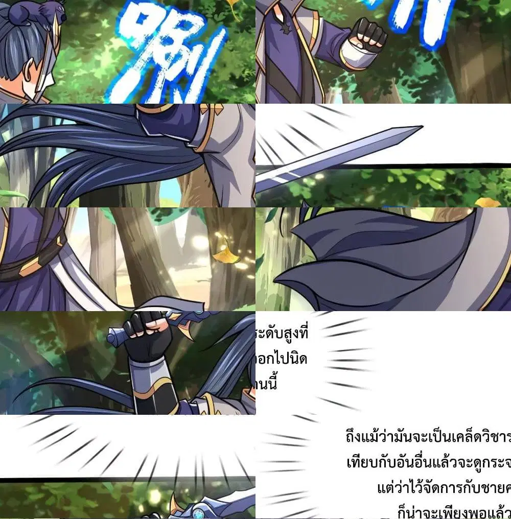 Shenwu Tianzun ตอนที่ 178 หน้า 9